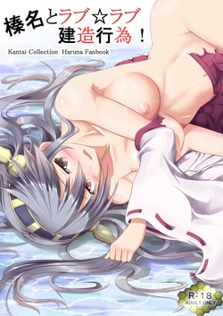 [Face] Haruna to Love ☆ Love Construction Act (Kantai Collection -KanColle-)