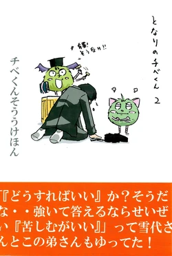 (C74) [Tonari no Chibe-kun (Kojima Ajiko)] Tonari no Chibe-kun 2 ~Jinchuuhen~ (Tonari no 801-chan)