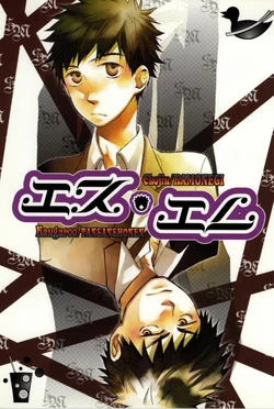 [KAMONEGI, TANSANSHONEN (Chojin, Kangaroo)] S-M (Ookiku Furikabutte)