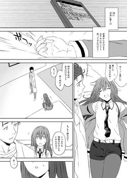 [Inuzuka Clinic (Inuzuka Bouru)] Joshu Tan (Steins;Gate)