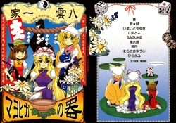 (C72) [Hot Dog Chuck (Various)] Yakumo Ikka Goudoubon ~Mayohiga no Utsuwa~ (Touhou Project)