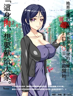 [Seikofo]  志願肉畜母親的烤全女肉