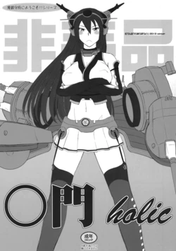 (C85) [MOON RULER (Tsukino Jyogi)] Koumon holic (Kantai Collection -KanColle-)