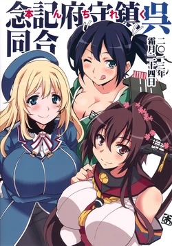 (Houraigekisen! Yo-i! 5senme) [BlueMage (Aoi Manabu)] Kure Chinjufu Kinen Goudou KureChin Bon (Kantai Collection -KanColle-)