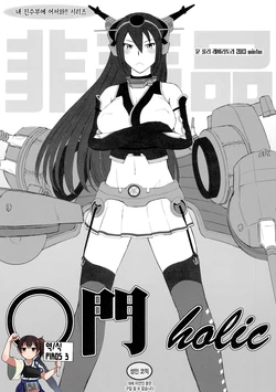 (C85) [MOON RULER (Tsukino Jyogi)] Koumon holic | 항문 holic (Kantai Collection -KanColle-) [Korean] {PIROS 3}