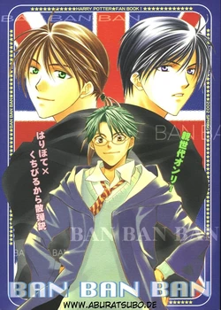 [Kuchibirukara Sandanju, Haribote (Ukon no Kira, Ren Hotaka)] Ban Ban Ban (Harry Potter)