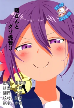 (C87) [Ponjiyuusu? (Shino)] Akebono-san to Kuso Teitoku 3 (Kantai Collection -KanColle-) [Chinese] [脸肿汉化组]