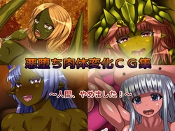 [Arusenchioratatema] Akuochi Nikutai Henka CG Shuu