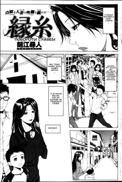 [Tokie Hirohito] Enshi (COMIC Shitsurakuten 2013-04) [Russian]