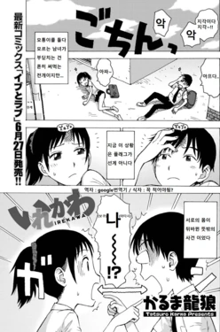 [Karma Tatsurou] Irekawa (Monthly Vitaman 2011-07) [Korean]