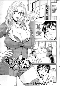 [Toguchi Masaya] Kinpatsu Kinbaku | CBЯЗЬIBAHUE БЛOHДUHKU (COMIC MILF 2013-04 Vol. 12) [Russian]