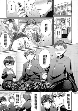 [Satsuki Imonet] Hajimete no Otetsudai (LOVE Kome) [Chinese] [maxtri个人汉化]