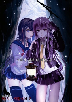 (SUPER23) [CALO. (Butahuna)] Kanojo ga Kaijin ni Kisu Hi (Danganronpa) [Korean] [TEAM CM]