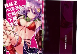 (C87) [HYBRID RAINBOW (Togenatsume)] Ouji! Watashi no Ryouri o Tabete Kudasai! (Sennen Sensou Aigis)