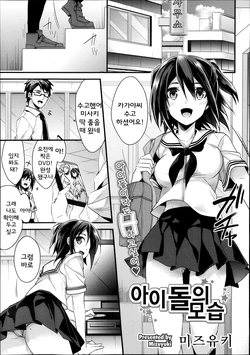 [Mizuyuki] Idol no Katachi (COMIC Megastore Alpha 2013-12) [Korean]