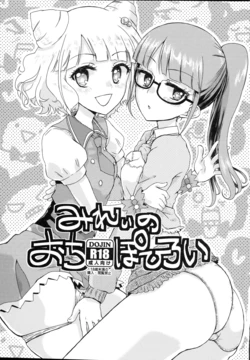 (C87) [Vagina Dentata (Hirota Masatane)] Mirei no Ochipo hiroi (PriPara)