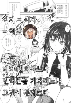 [Monorino] Mahoroba wa Shikakui Mado ni (COMIC Megastore Alpha 2014-12) [Korean]