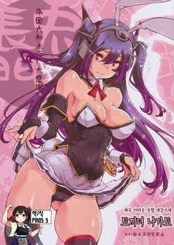 (C87) [Fujiya Honten (Thomas)] Usamusu Nagato | 토끼녀 나가토 (Kantai Collection -KanColle-) [Korean] [PIROS 3]
