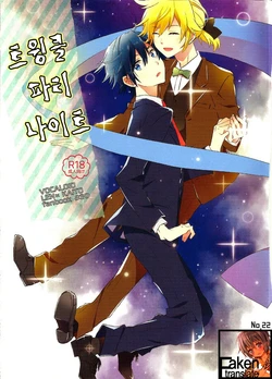 (SUPER23) [U.ZOO (Yuzucky)] Tinkle Party Night |  트윙클 파티 나이트 (VOCALOID) [Korean] [Faken translate]