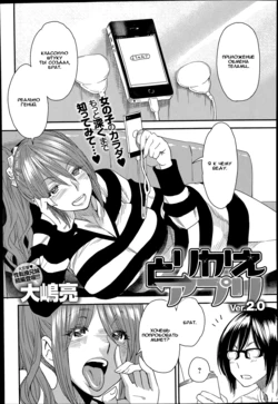 [Ooshima Ryou] Torikae Apuri Ver.2.0 (COMIC Anthurium 015 2014-07) [Russian] {Okeo}
