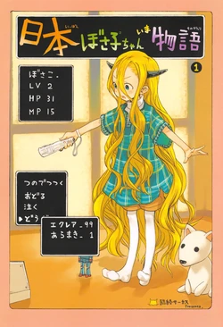 (COMITIA99) [Rinjuu Circus (Haguhagu)] Nippon Bosako-chan ima Monogatari 1