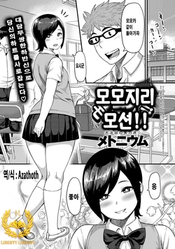 [Methonium] Momojiri Motion!! | 모모지리 모션!! (COMIC Anthurium 017 2014-09) [Korean] [Liberty Library] [Digital]