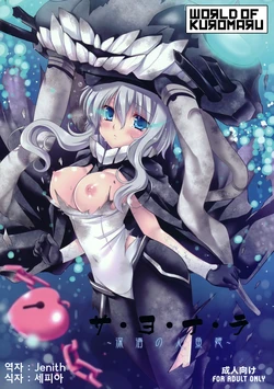 (COMIC1☆8) [Wish ~Kibou no Tsubasa~ (Sakurano Ru)] Sa.yo.na.ra - Shinkai no Ningyohime (Kantai Collection -KanColle-) [Korean] [world of kuromaru]