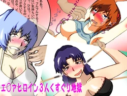 [Inran Teddy Bear (Akatsuki)] Eva Heroine 3-nin Kusuguri Jigoku (Neon Genesis Evangelion)