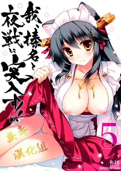 (C87) [Shigunyan (Shigunyan)] Ware, Haruna to Yasen ni Totsunyuusu!! 5 (Kantai Collection -KanColle-) [Chinese] [无毒汉化组]