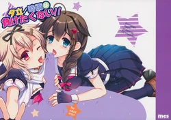 (C87) [Kuma-tan Flash! (Hanao.)] Yuudachi/Shigure wa Maketakunai!! (Kantai Collection -KanColle-)