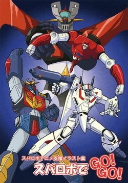[Studio Saults-Walt] SUPAROBO ANIME hien irasuto-shū "SUPAROBO de GO! GO!" (Various)