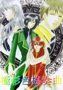 Gokusaishiki Kyousoukyoku {Concerto h}