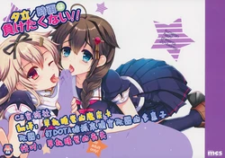 (C87) [Kuma-tan Flash! (Hanao.)] Yuudachi/Shigure wa Maketakunai!! (Kantai Collection -KanColle-) [Chinese] [CE家族社]