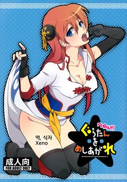 [MIRAGE CAT (Suikasouda)] new!! Guratan wo Meshiagare (Gintama) [Korean] [Xeno] [Digital]