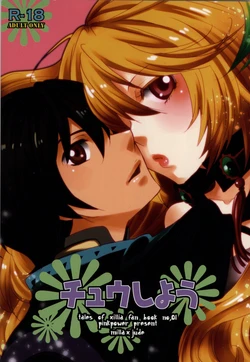 (TALES LINK) [PINK POWER (Mikuni Saho)] Chuu Shiyou (Tales of Xillia) [Incomplete]