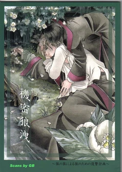 [Yunabon (Shikabane Christine)] Kimitsu Rouei (Harry Potter)