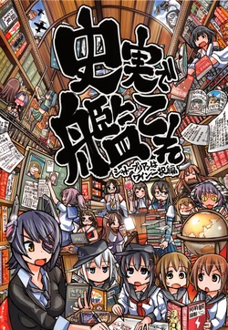 (C86) [Freddie Works (Sakazaki Freddie)] Shijitsu de KanColle ~Chateaubriand wa Wine Ittaku Hen~ (Kantai Collection -KanColle-)