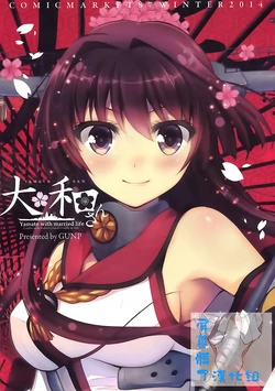 (C87) [GUNP (Mori Kouichirou, Sakura Akami)] Yamato-san (Kantai Collection -KanColle-) [Chinese] [屏幕髒了漢化組]