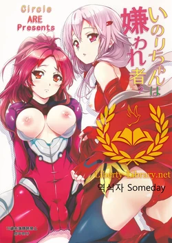 [Circle ARE (Kasi, Cheru)] Inori-chan wa Kirawaremono? (Guilty Crown) [Korean] [Liberty Library]