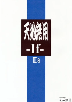 (C87) [Kajishima Onsen (Kajishima Masaki)] Tenchi Muyo -If- IIIa (Tenchi Muyo! Ryouohki)