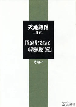 (C87) [Kajishima Onsen (Kajishima Masaki)] Tenchi Muyo -If- "Nanika o Sodateru nante Shougakkou Irai da (Kari)" (Tenchi Muyo!)