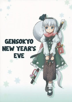 (C81) [Clash House (Hirasaka Makoto)] Toshinose Gensoukyou | Gensokyo’s New Year’s Eve (Touhou Project) [English] [Gaku-Touhou]