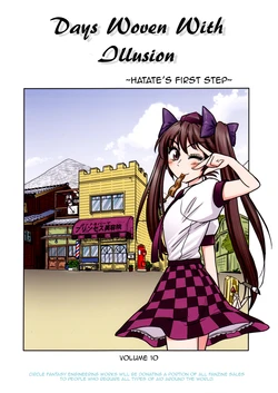 (Reitaisai 10) [Gensou Koumuten (Gensou Tenchou)] Gensou to Tsumugu Hibi ~Hatate no Ippo Ippo-me~ | Days Woven with Illusion ~Hatate’s First Step~ (Touhou Project) [English] [Fantasy Engineering Works]