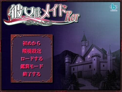 [BELL-DA] Kanojo wa Maid Rot ~Yuukyuu no Sayokyoku~