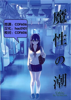 (C87) [Himura Nyuugyou (Himura Kiseki)] Mashou no Ushio (Kantai Collection -KanColle-) [Chinese] [hac0101]