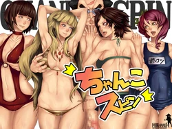 [Katagun Catapult (Serizawa Anne)] Chanko Spin (Tekken)