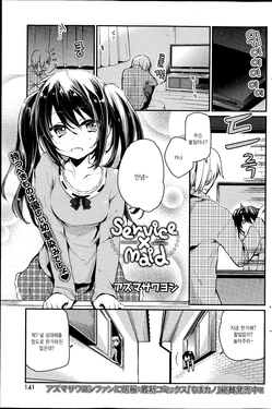 [Azuma Sawayoshi] Service×Maid (COMIC HOTMILK 2014-07) [Korean]