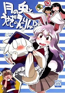 (Reitaisai 11)  [RUMP  (Bon)] Tsuki no Usagi to Usagi no Eirin!? (Touhou Project)