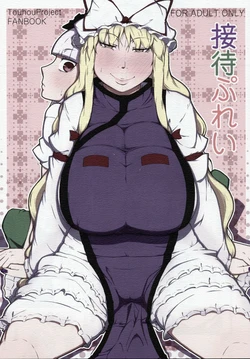 (Kouroumu 10) [Moeru Gomi (Ogata Hiro)] Settai Play (Touhou Project)