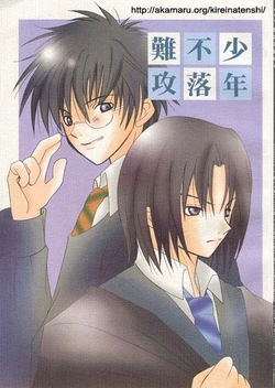 Nankou Furaku Shounen (Harry Potter)